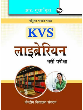 RGupta Ramesh KVS: Librarian Recruitment Exam Guide (Hindi) Hindi Medium